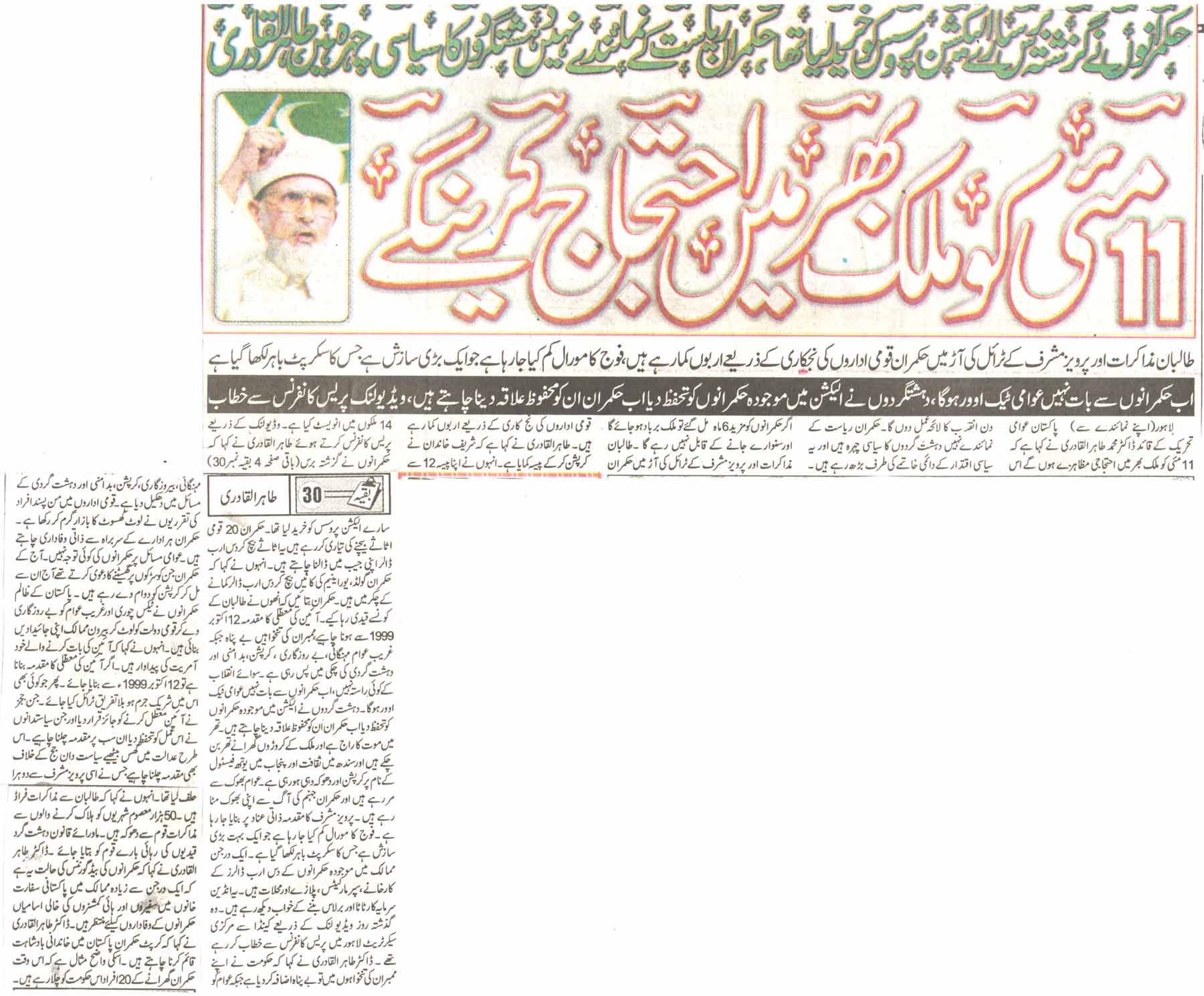Minhaj-ul-Quran  Print Media CoverageDaily Jinnah Page-1