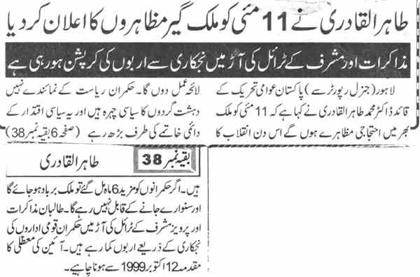 Minhaj-ul-Quran  Print Media CoverageDaily Duniya Page-1