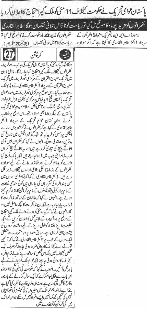 Minhaj-ul-Quran  Print Media CoverageDaily Pakistan Page-1