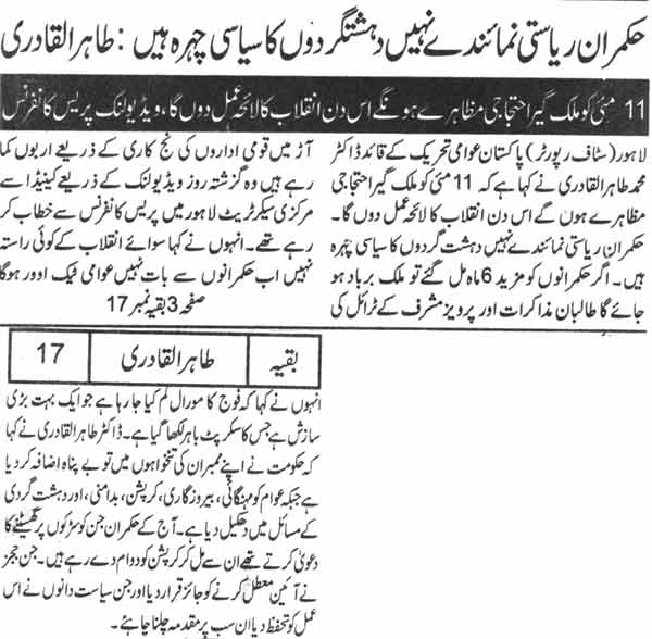 Minhaj-ul-Quran  Print Media CoverageDaily Awaz Back Page