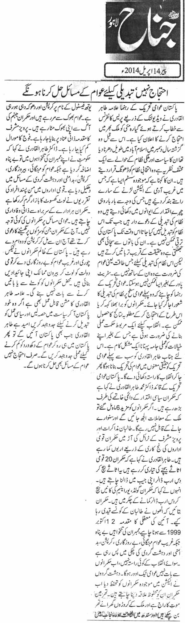 Minhaj-ul-Quran  Print Media CoverageDaily Jinnah Editorial