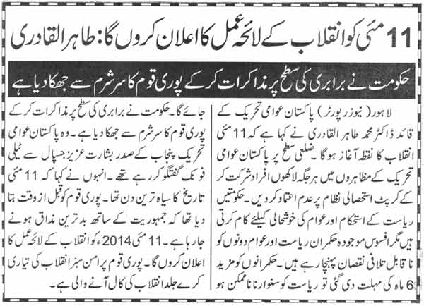 Minhaj-ul-Quran  Print Media Coverage Daily Express Page-2