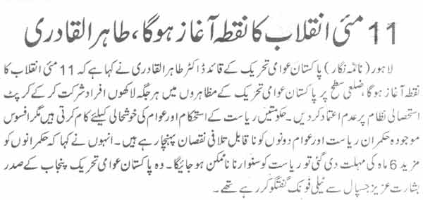 تحریک منہاج القرآن Minhaj-ul-Quran  Print Media Coverage پرنٹ میڈیا کوریج Daily Jehan-e-Pakistan Back Page