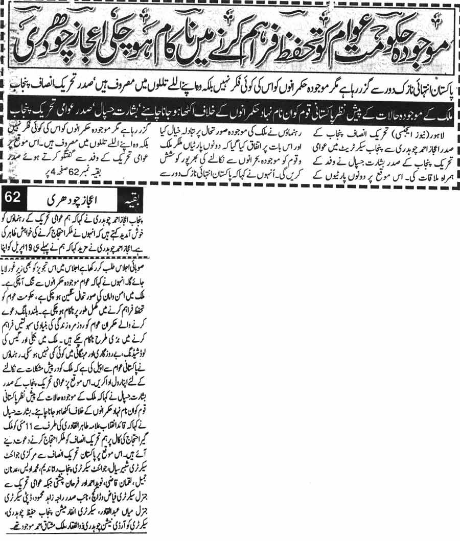 Minhaj-ul-Quran  Print Media CoverageDaily Din Page-2