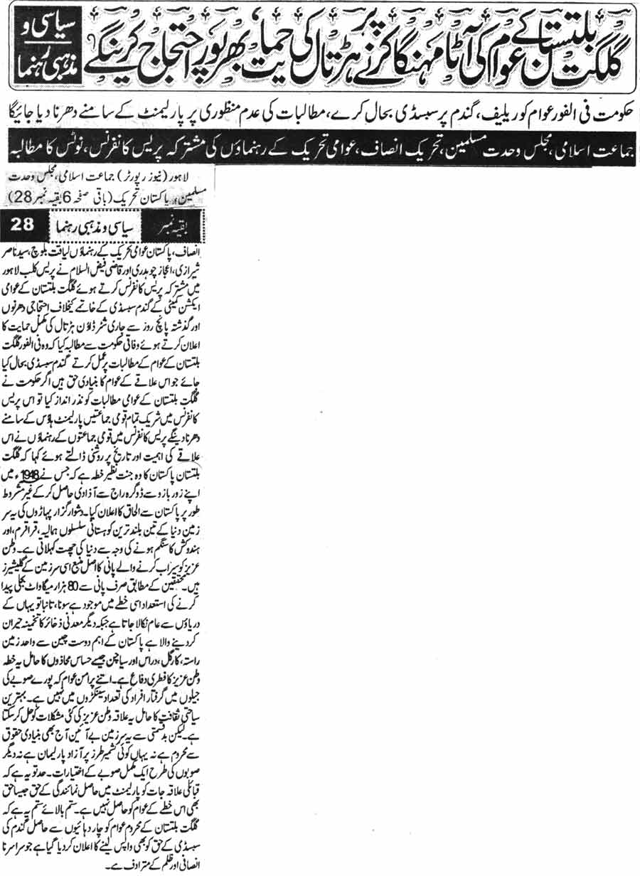 Minhaj-ul-Quran  Print Media Coverage Daily Ausaf Page-3