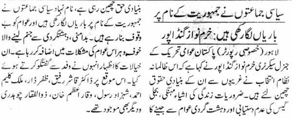 تحریک منہاج القرآن Minhaj-ul-Quran  Print Media Coverage پرنٹ میڈیا کوریج Daily Jang Page-15