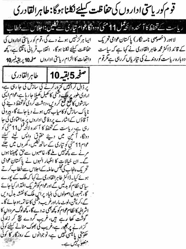 Minhaj-ul-Quran  Print Media Coverage Daily Nawa-i-Waqat Page-5