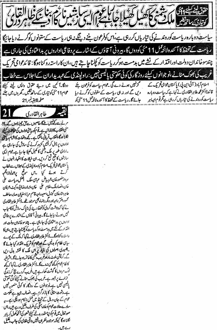 Minhaj-ul-Quran  Print Media CoverageDaily Al Shraq Back Page