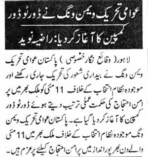 Minhaj-ul-Quran  Print Media CoverageDaily Ausaf Page-5