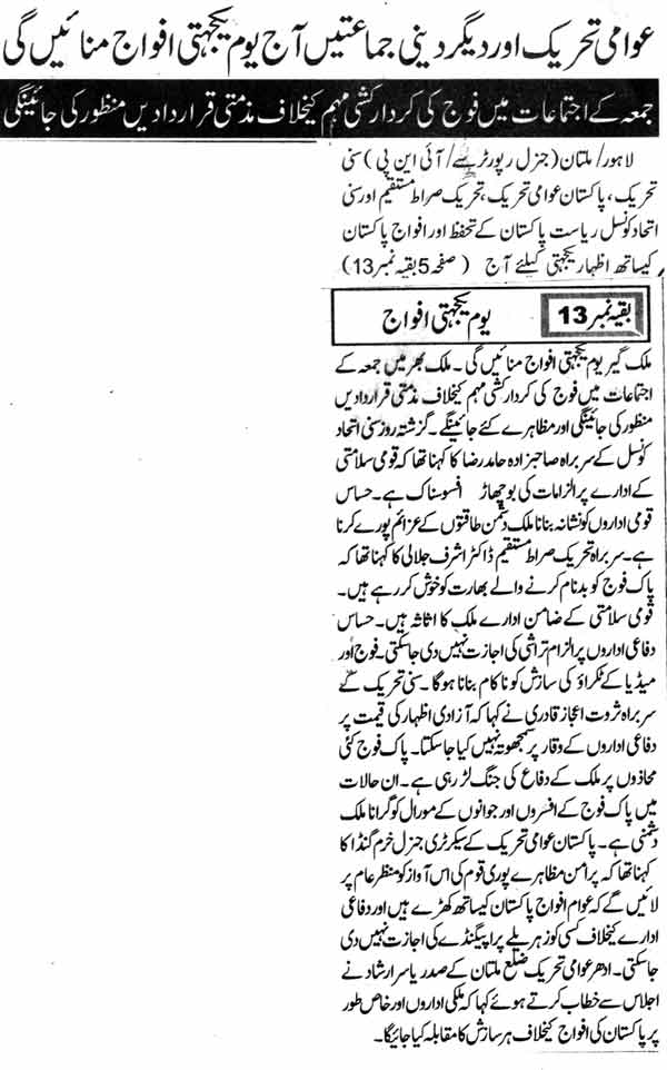 تحریک منہاج القرآن Minhaj-ul-Quran  Print Media Coverage پرنٹ میڈیا کوریج Daily Duniya Back Page