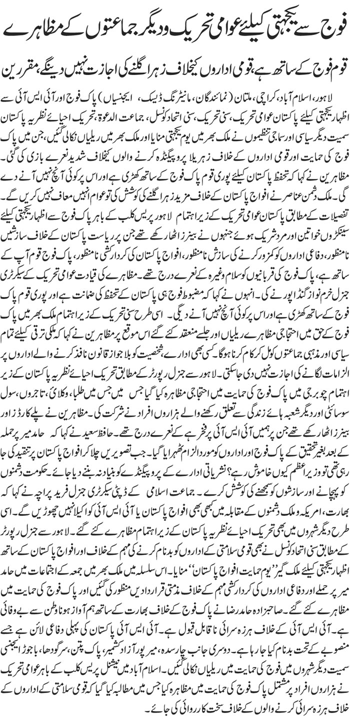 تحریک منہاج القرآن Minhaj-ul-Quran  Print Media Coverage پرنٹ میڈیا کوریج Daily Jehan e Pakistan Front Page