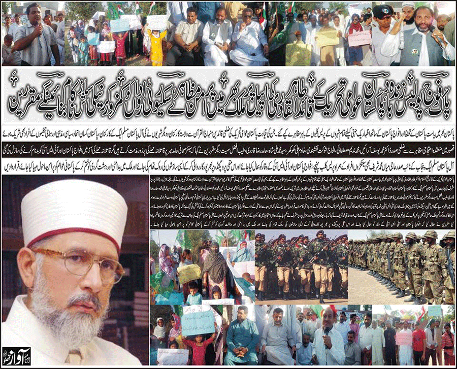 Minhaj-ul-Quran  Print Media Coverage Daily Awaz e Qasur