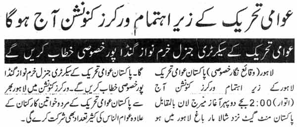 Minhaj-ul-Quran  Print Media CoverageDaily Ausaf Page-4
