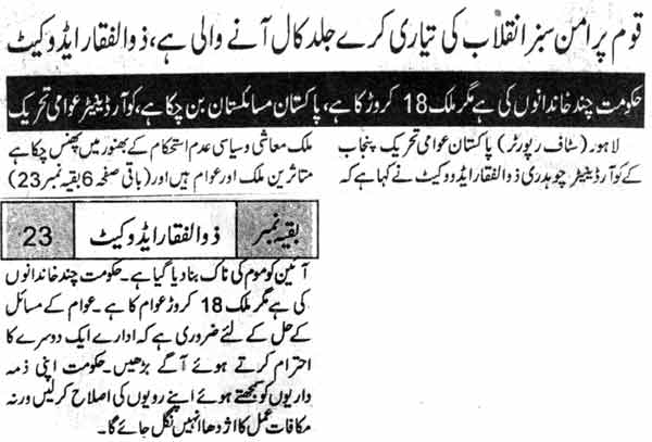 Minhaj-ul-Quran  Print Media CoverageDaily Mashraq Back page