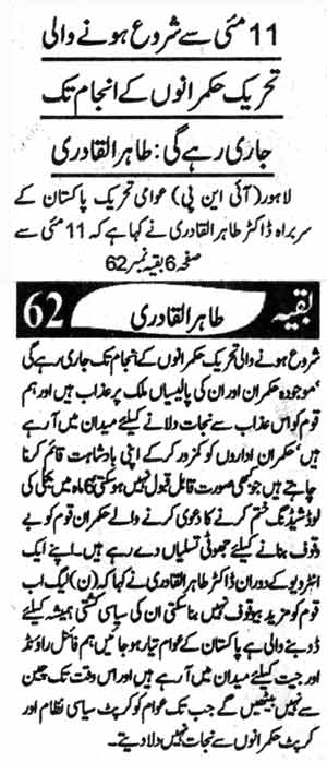 تحریک منہاج القرآن Minhaj-ul-Quran  Print Media Coverage پرنٹ میڈیا کوریج Daily Al sharaq Page-1
