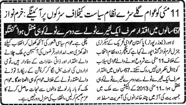 تحریک منہاج القرآن Minhaj-ul-Quran  Print Media Coverage پرنٹ میڈیا کوریج Daily Al sharaq Page-2