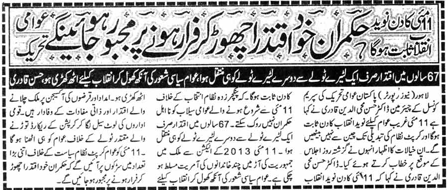 Minhaj-ul-Quran  Print Media Coverage Daily Mashraq Page-3