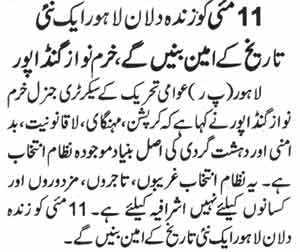 Minhaj-ul-Quran  Print Media Coverage Daily Nawa-i-Waqat Page-9