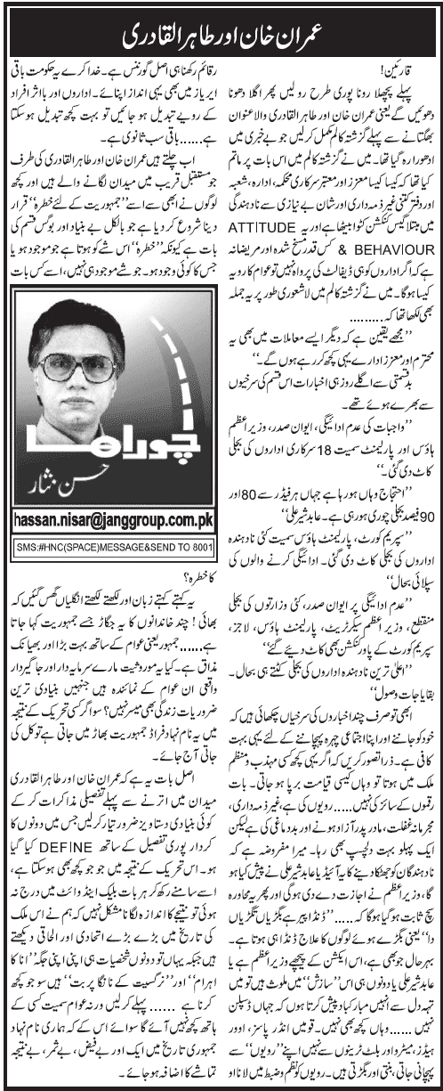 Minhaj-ul-Quran  Print Media CoverageDaily Jang - Hassan Nisar