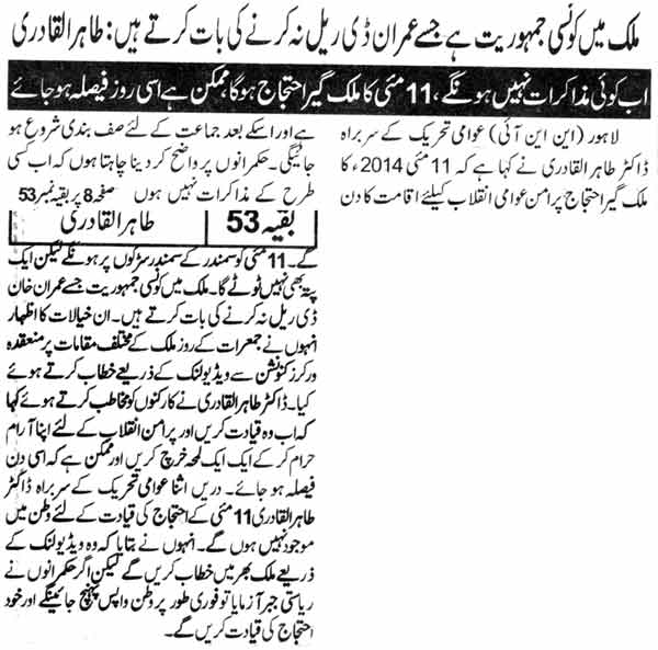 تحریک منہاج القرآن Minhaj-ul-Quran  Print Media Coverage پرنٹ میڈیا کوریج Daily Nawa-i-waqat Back  Page