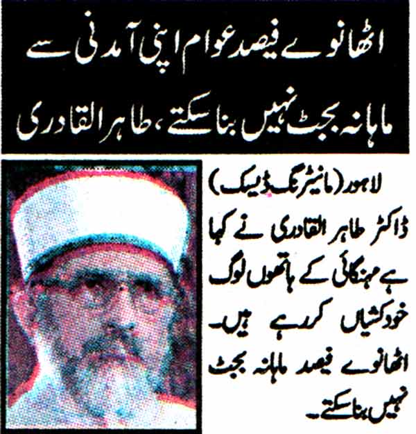Minhaj-ul-Quran  Print Media Coverage Daily Al Shraq Page-1