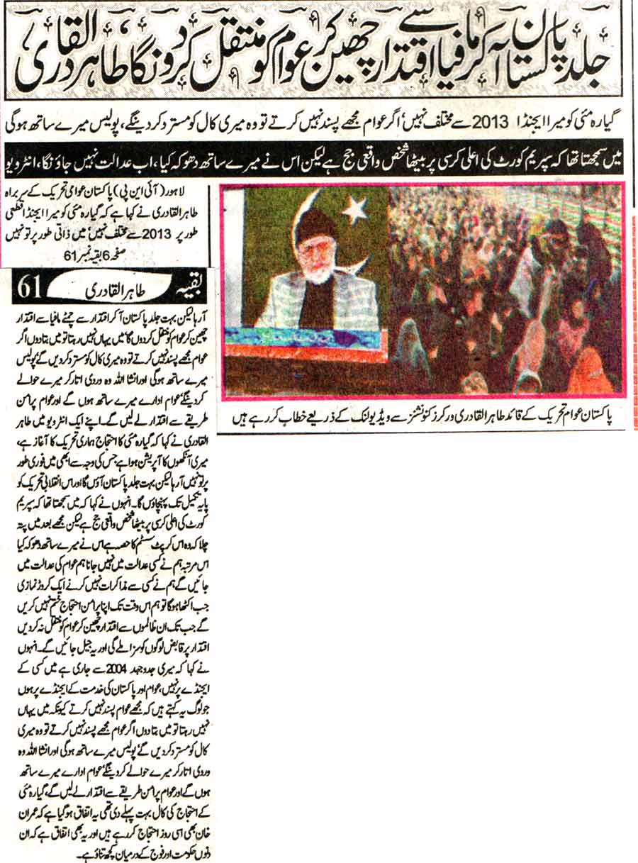 Minhaj-ul-Quran  Print Media CoverageDaily Al Sharaq Page-1