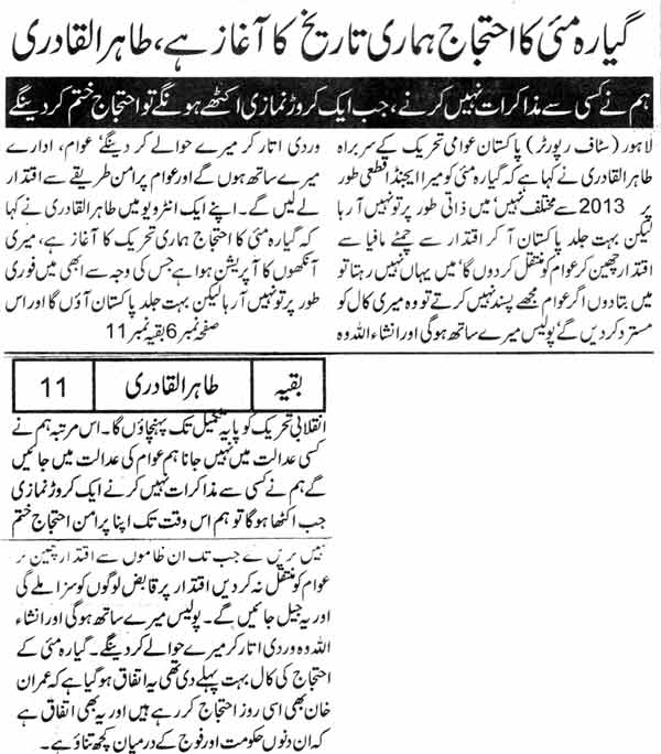Minhaj-ul-Quran  Print Media CoverageDaily Awaz Page-1