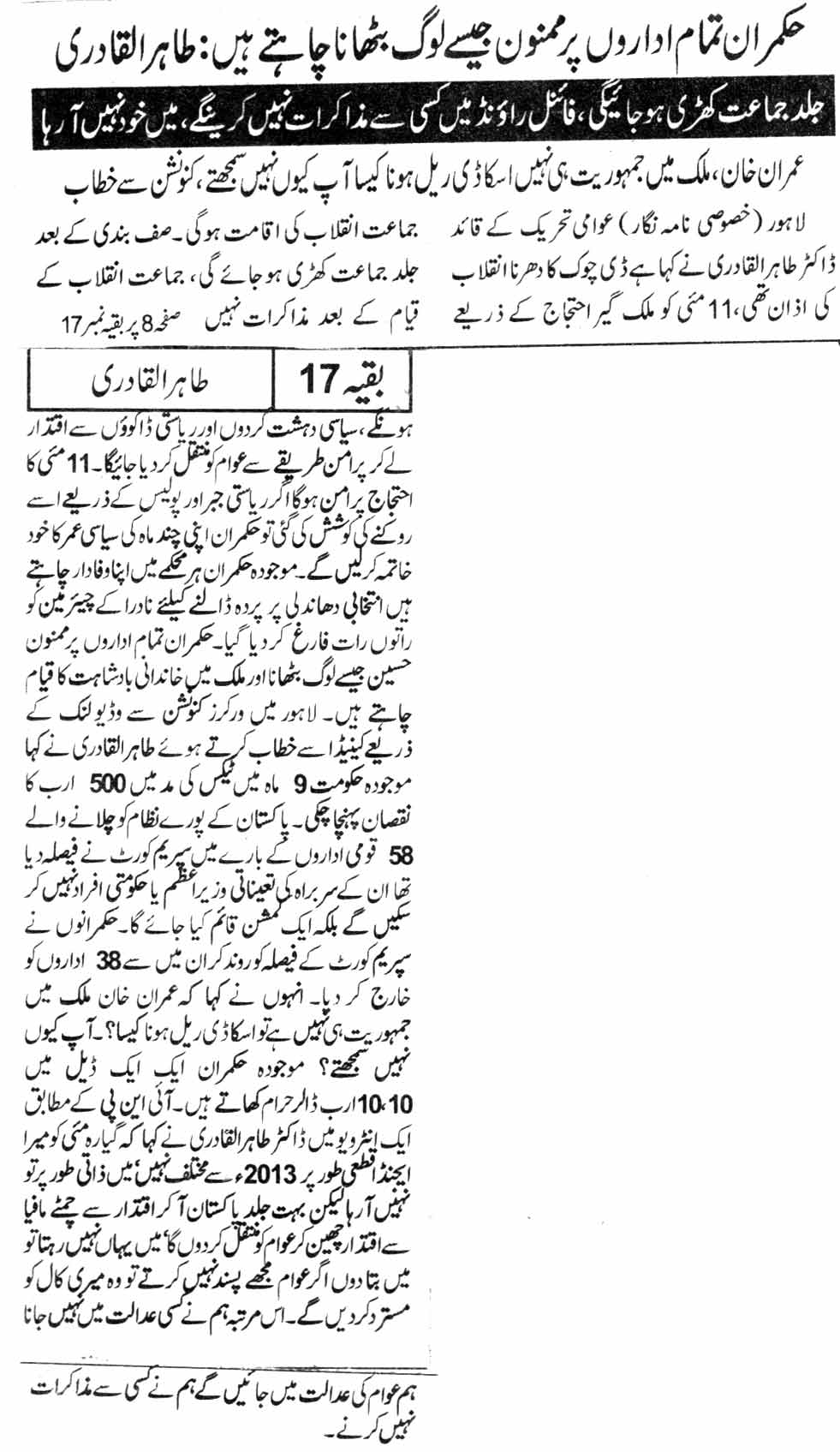 تحریک منہاج القرآن Minhaj-ul-Quran  Print Media Coverage پرنٹ میڈیا کوریج Daily Nawa-i-Waqat Page-1