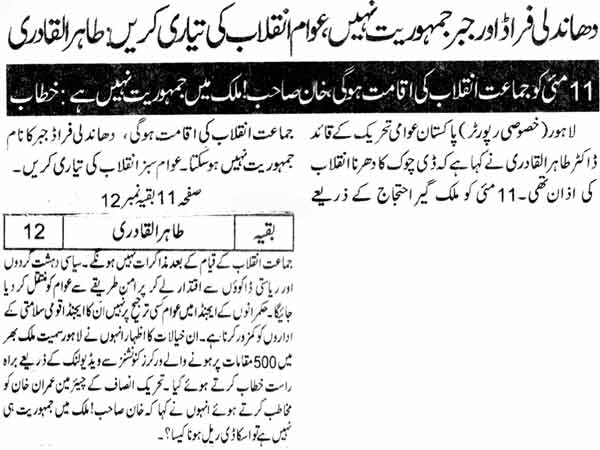 Minhaj-ul-Quran  Print Media Coverage Daily Jang Page-3