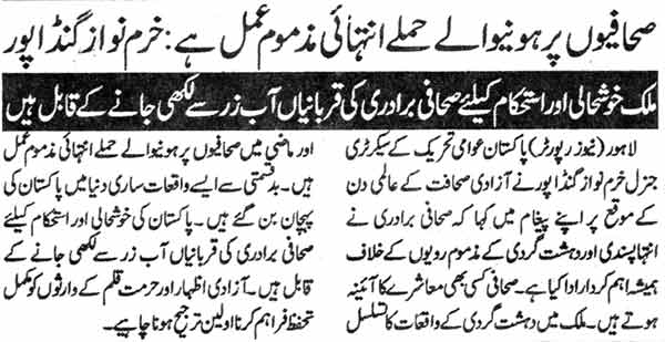 Minhaj-ul-Quran  Print Media CoverageDaily Al Shraq Page-3