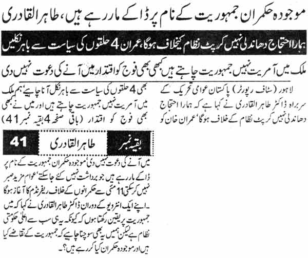 تحریک منہاج القرآن Minhaj-ul-Quran  Print Media Coverage پرنٹ میڈیا کوریج Daily Ausaf Page-4