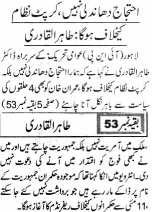 تحریک منہاج القرآن Minhaj-ul-Quran  Print Media Coverage پرنٹ میڈیا کوریج Daily Dunya - Page 2