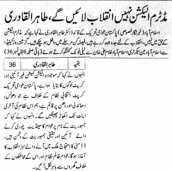 Minhaj-ul-Quran  Print Media CoverageDaily Jehan-e-Pakistan Back Page