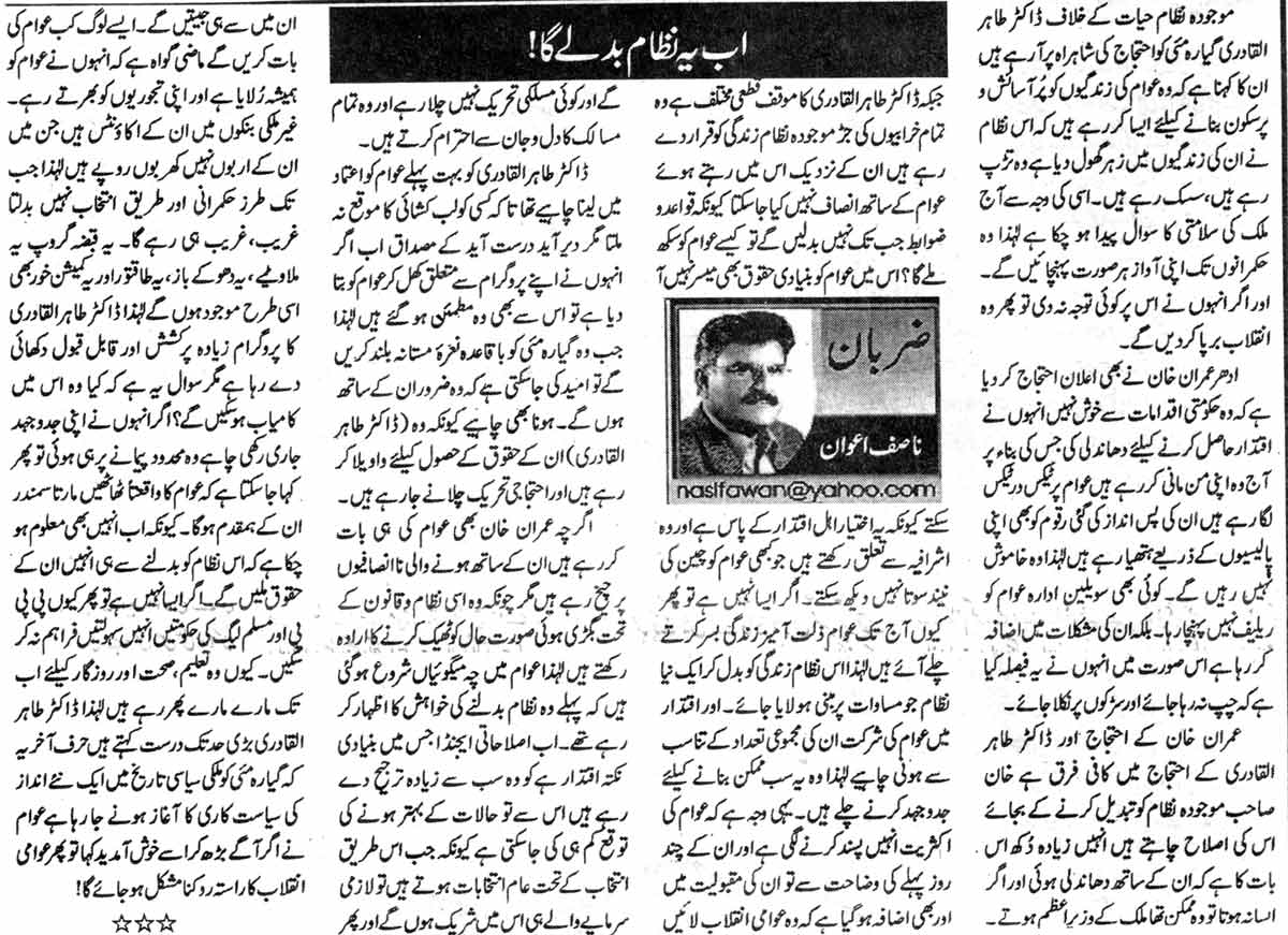 Minhaj-ul-Quran  Print Media Coverage Daily Al Shraq 