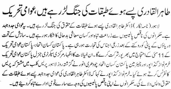 Minhaj-ul-Quran  Print Media Coverage Daily Jehan-e-Pakistan BAck Page