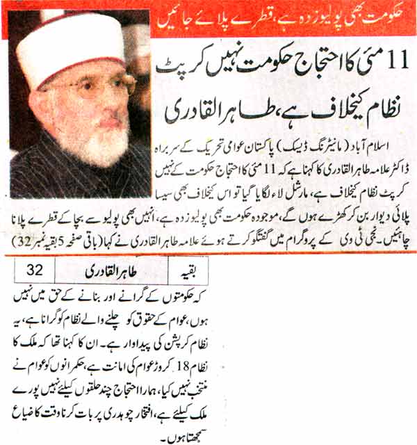 Minhaj-ul-Quran  Print Media Coverage Daily Jehan Pak-Page 1