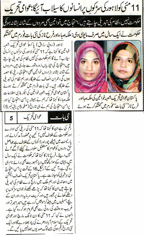 Minhaj-ul-Quran  Print Media Coverage Daily Nai baat Back Page