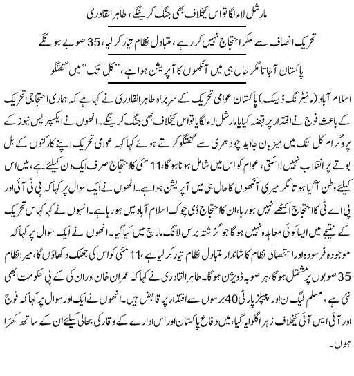 Minhaj-ul-Quran  Print Media Coverage Daily Express City Page