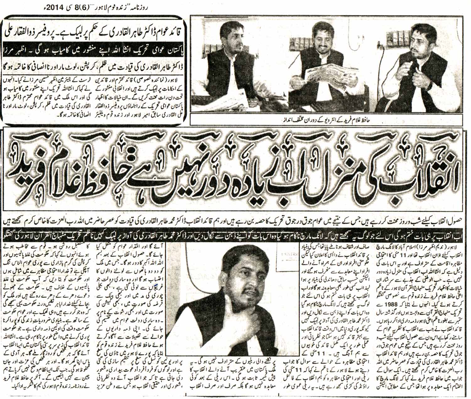 Minhaj-ul-Quran  Print Media CoverageDaily Zinda Qoom-BP