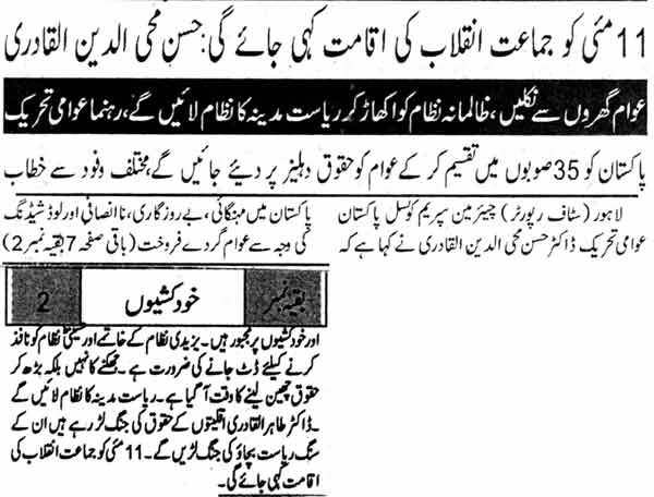 تحریک منہاج القرآن Minhaj-ul-Quran  Print Media Coverage پرنٹ میڈیا کوریج Daily Mashraq Back page