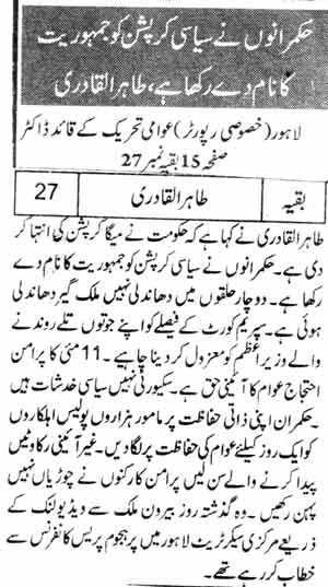 Minhaj-ul-Quran  Print Media CoverageDaily Jang Page-1