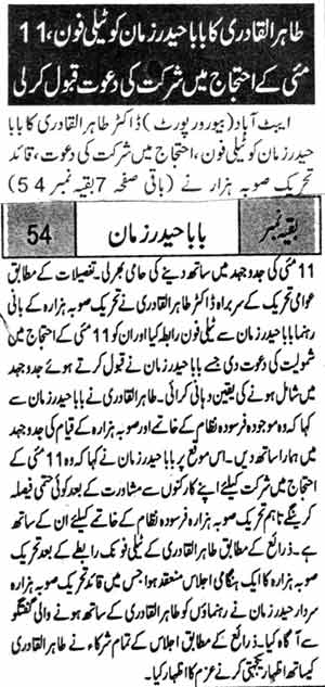 Minhaj-ul-Quran  Print Media Coverage Daily Mashraq Page-1