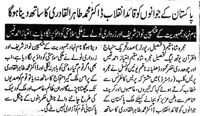 تحریک منہاج القرآن Minhaj-ul-Quran  Print Media Coverage پرنٹ میڈیا کوریج Daily Leader