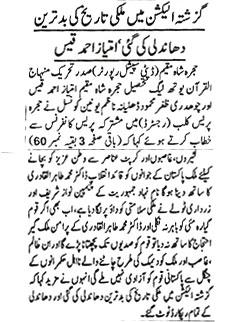 تحریک منہاج القرآن Minhaj-ul-Quran  Print Media Coverage پرنٹ میڈیا کوریج Daily Sahib