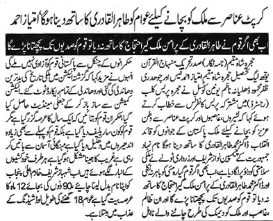 تحریک منہاج القرآن Minhaj-ul-Quran  Print Media Coverage پرنٹ میڈیا کوریج Daily International Shurat