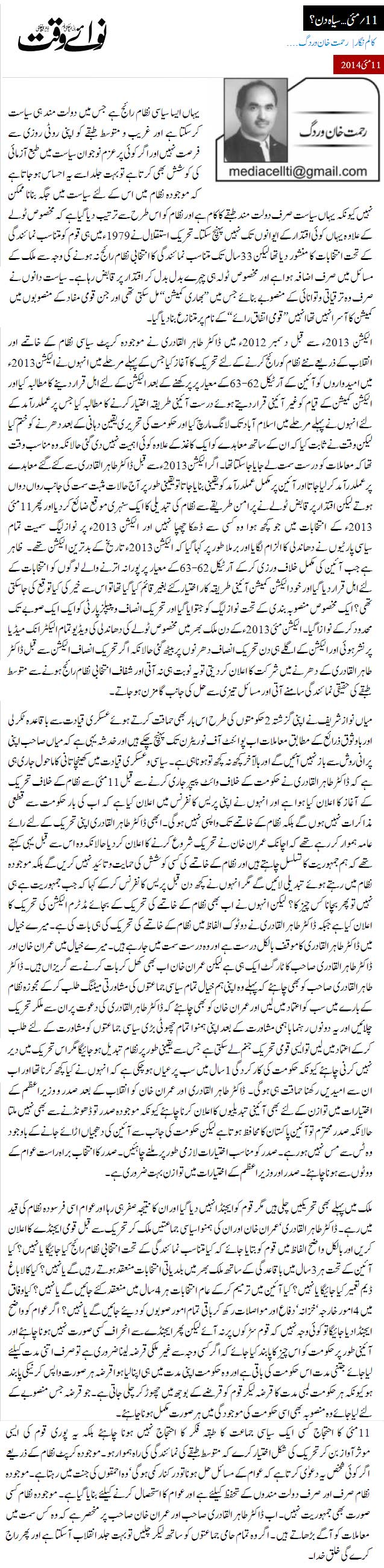 Minhaj-ul-Quran  Print Media CoverageDaily Nawa i Waqt (Rehmat Khan Wardag)