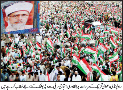 تحریک منہاج القرآن Pakistan Awami Tehreek  Print Media Coverage پرنٹ میڈیا کوریج Daily Ausaf Front Page