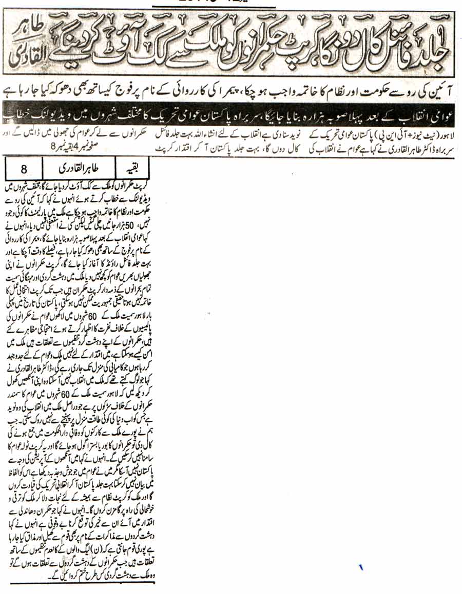 Minhaj-ul-Quran  Print Media Coverage Daily Awaz Page-1