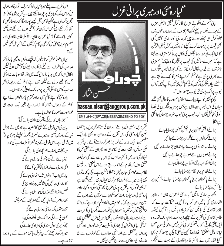 تحریک منہاج القرآن Minhaj-ul-Quran  Print Media Coverage پرنٹ میڈیا کوریج Daily Jang (Hassan Nisar)