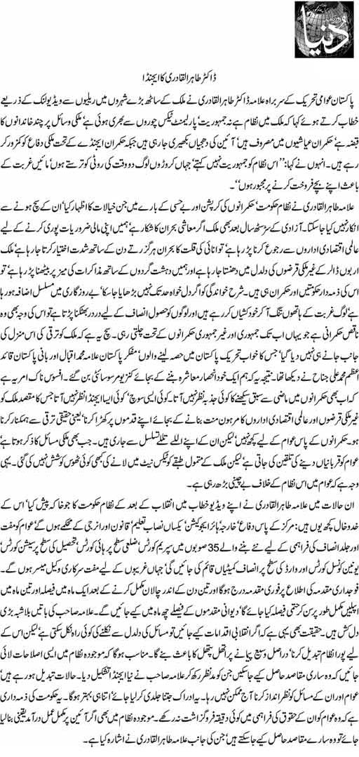 Minhaj-ul-Quran  Print Media Coverage Daily Dunya Editorial Page